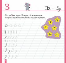 Кольорові прописи. Пишемо в косу лінію. Image №3