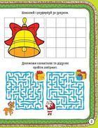 Зимові забави. Плямисте оленя. Зображення №3