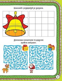 Зимові забави. Плямисте оленя. Зображення №3