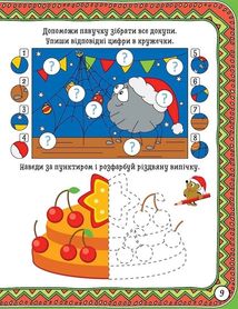 Зимові забави. Плямисте оленя. Зображення №5