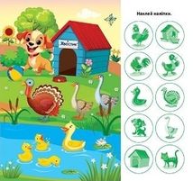 Відшукай і наклей. Наша ферма. Зображення №3