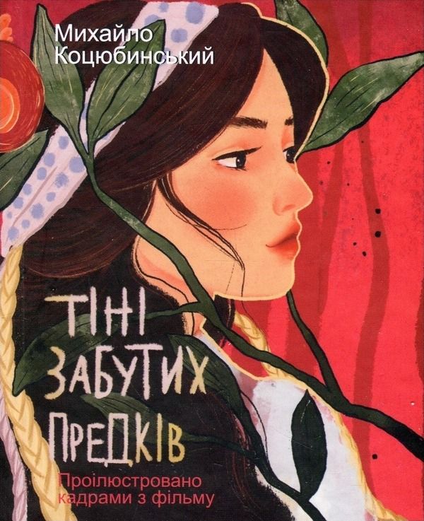 Обкладинка видання Тіні забутих предків