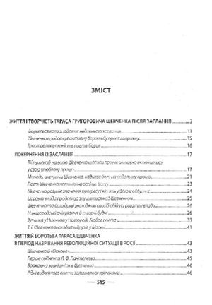 Тарас Шевченко та його доба. Том 3 — Рем Симоненко, фото 6