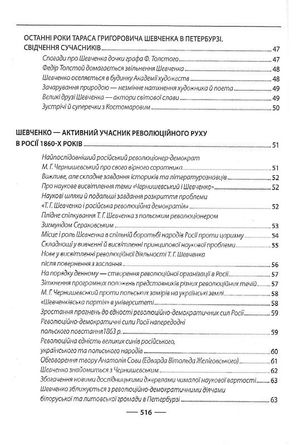 Тарас Шевченко та його доба. Том 3 — Рем Симоненко, фото 7
