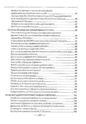 Тарас Шевченко та його доба. Том 3 — Рем Симоненко, фото 8