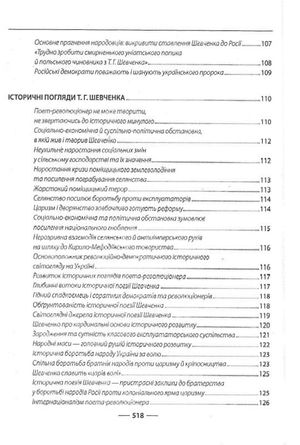 Тарас Шевченко та його доба. Том 3 — Рем Симоненко, фото 9