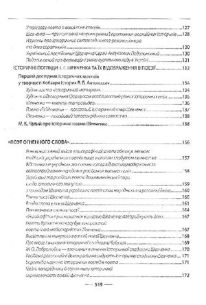 Тарас Шевченко та його доба. Том 3 — Рем Симоненко, фото 10
