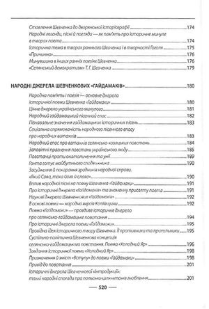 Тарас Шевченко та його доба. Том 3 — Рем Симоненко, фото 11