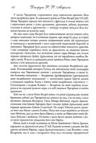 Вогонь і кров. За триста років до Гри престолів. Зображення №4