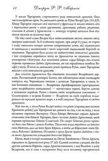 Вогонь і кров. За триста років до Гри престолів. Зображення №4