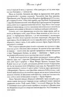 Вогонь і кров. За триста років до Гри престолів. Зображення №7