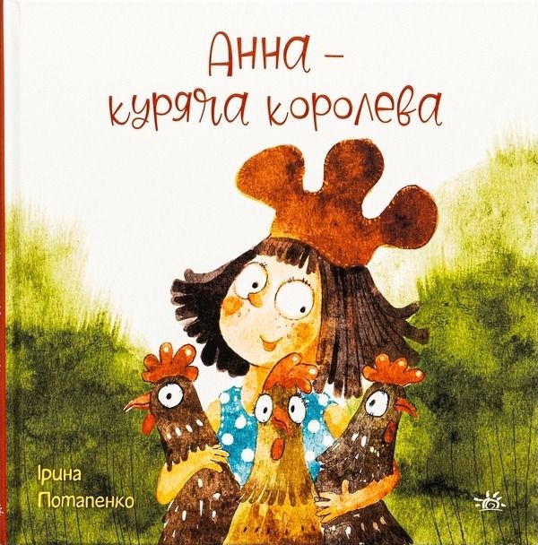 Обкладинка Анна - куряча королева
