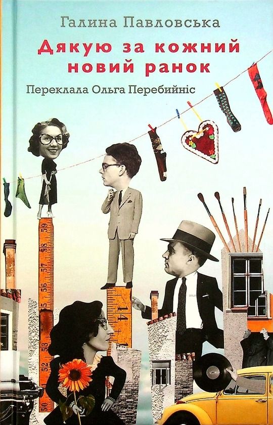 Дякую за кожний новий ранок