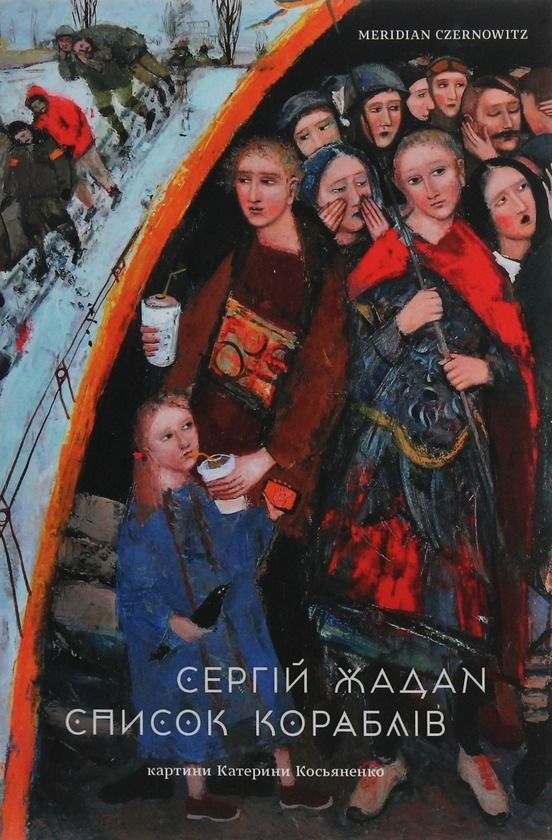 Обкладинка Список кораблів