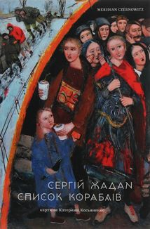 Список кораблів. Image №1