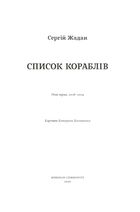 Список кораблів. Image №3
