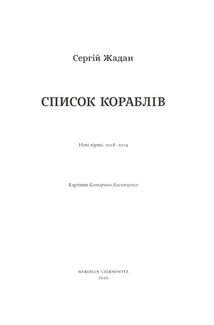 Список кораблів. Image №3
