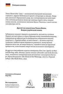 Чорний лебідь та інші новели. Зображення №1