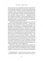 Чорний лебідь та інші новели. Зображення №7
