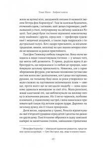 Чорний лебідь та інші новели. Зображення №7