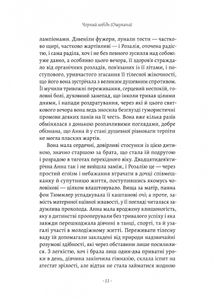 Чорний лебідь та інші новели. Зображення №8
