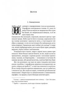 Сага про Єсту Берлінга. Зображення №5