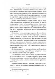 Сага про Єсту Берлінга. Зображення №7