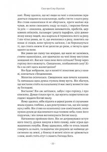 Сага про Єсту Берлінга. Зображення №8
