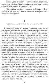 Людина без властивостей. Том 1. Image №7