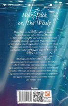 Moby Dick or, The Whale. Зображення №2