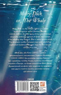 Moby Dick or, The Whale. Зображення №2