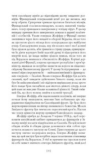 Девід Ллойд Джордж. Воєнні мемуари. Том 2. Image №4