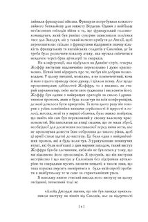 Девід Ллойд Джордж. Воєнні мемуари. Том 2. Image №5