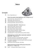 Історія європейської цивілізації. Рим. Зображення №4