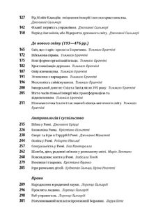 Історія європейської цивілізації. Рим. Зображення №5