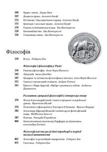 Історія європейської цивілізації. Рим. Зображення №6