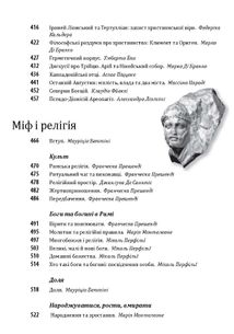 Історія європейської цивілізації. Рим. Зображення №7