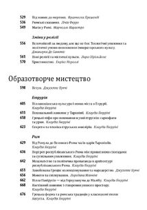 Історія європейської цивілізації. Рим. Зображення №8