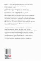 Історія європейської цивілізації. Греція. Image №1