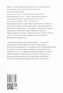 Історія європейської цивілізації. Греція. Image №1