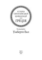 Історія європейської цивілізації. Греція. Image №2