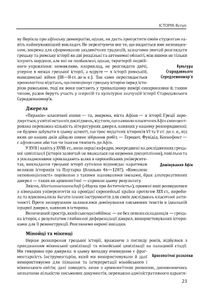 Історія європейської цивілізації. Греція. Image №5