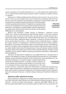 Історія європейської цивілізації. Греція. Image №7