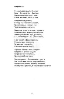 Вірші та пісні. Спогади друзів. Зображення №4