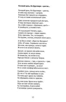Вірші та пісні. Спогади друзів. Зображення №5