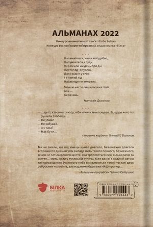 Збірка "Альманах 2022" — Геннадій Вальков, фото 4