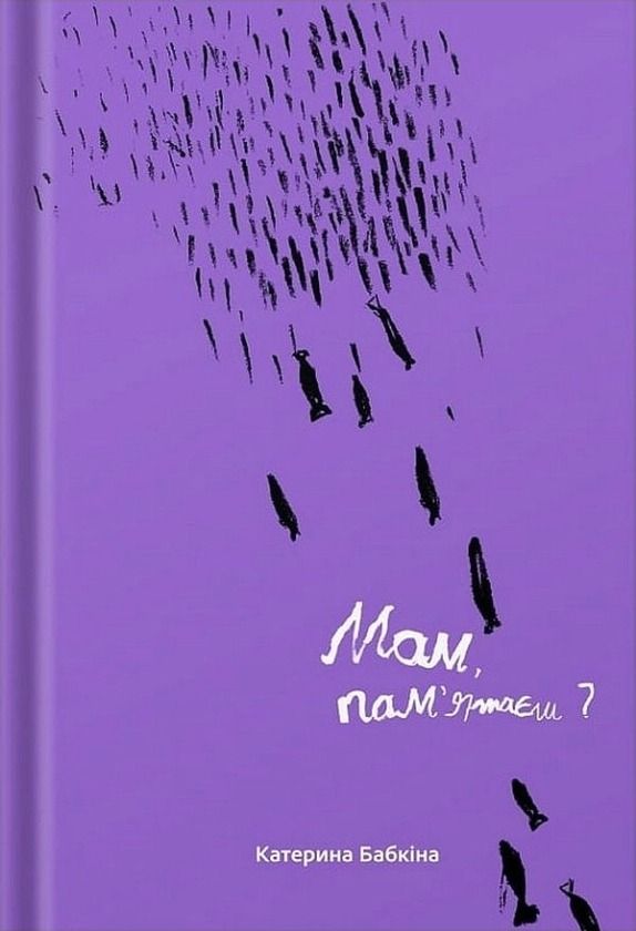 Обкладинка Мам, пам'ятаєш?