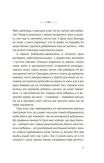Мам, пам'ятаєш?. Image №3