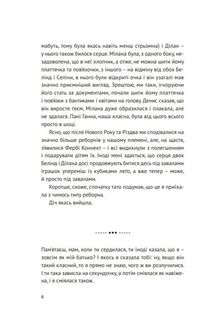 Мам, пам'ятаєш?. Image №4