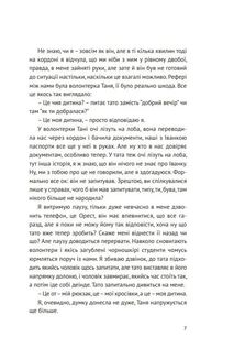 Мам, пам'ятаєш?. Image №5